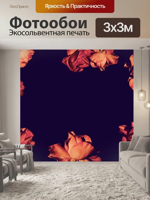 Фотообои Цветочный
