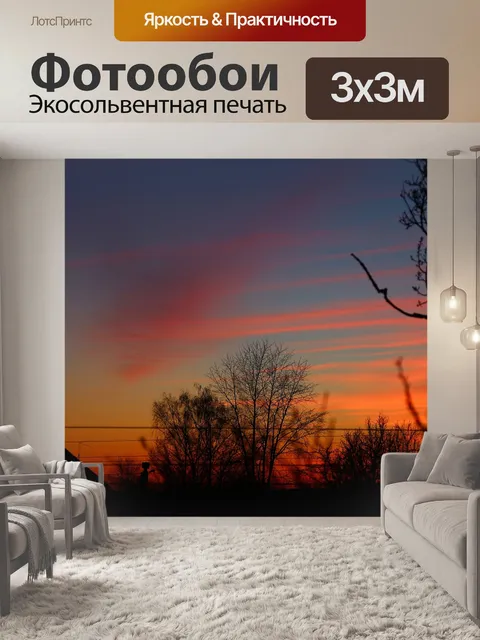 Фотообои Закат
