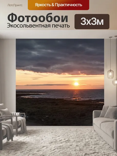 Фотообои Панорама