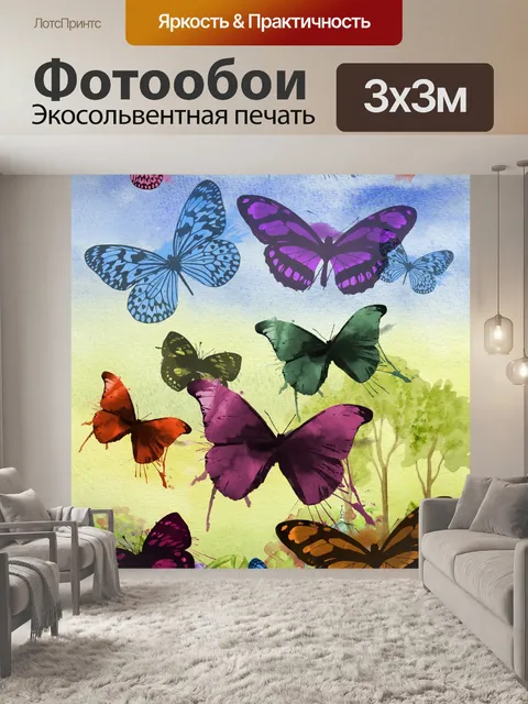 Фотообои Акварель Бабочки Art