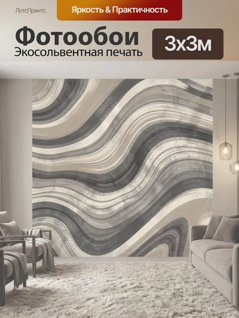 Фотообои Волнистая абстракция в серо-бежевой гамме