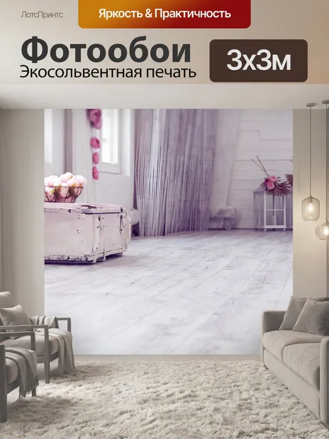 Фотообои Винтаж