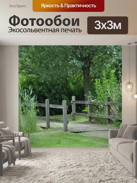 Фотообои Природа