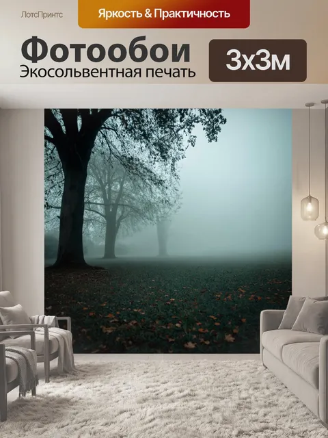 Фотообои туман в стиле викторианский