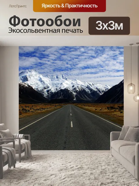 Фотообои Горы