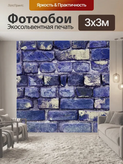 Фотообои Кирпичная стена