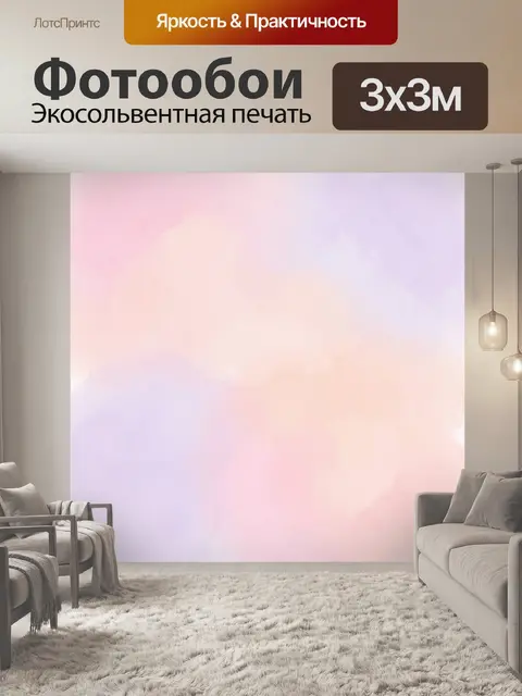 Фотообои Пастельные акварельные переливы