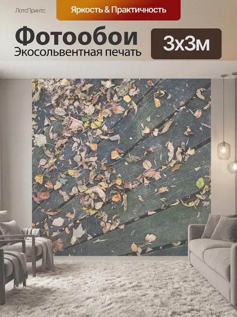 Фотообои Древесина