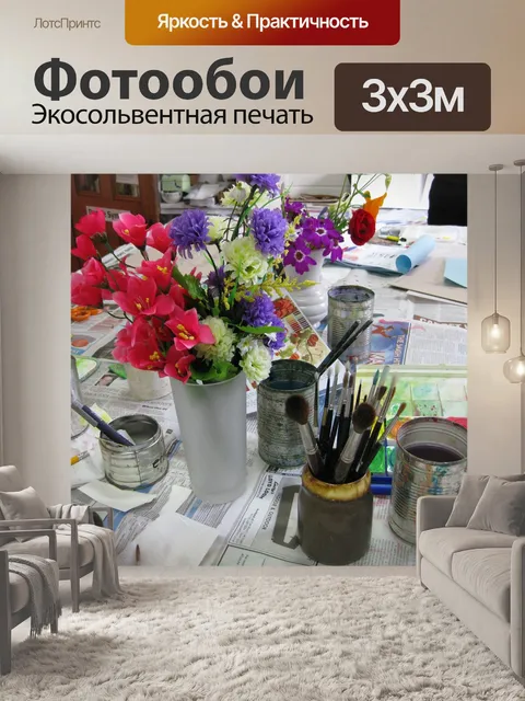 Фотообои Цветы