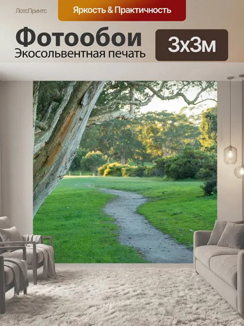 Фотообои Парк