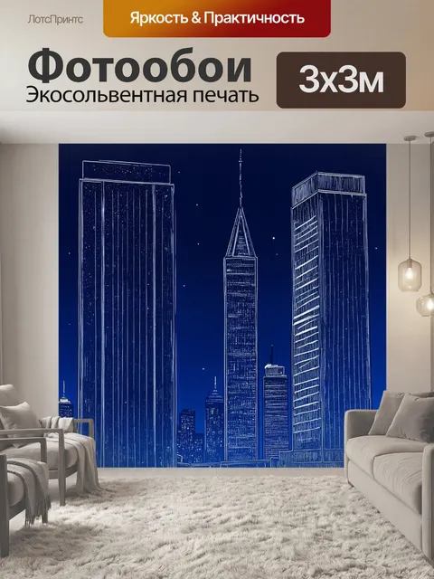 Фотообои ночь в стиле скетч, небоскрёбы с отражением звёзд на стеклянных фасадах, создавая отсылку к современному…