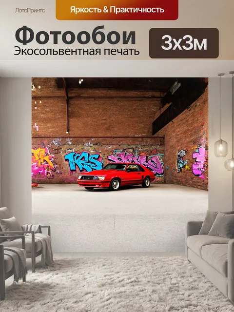 Фотообои на старом кирпичном складе стоит красный ford mustang