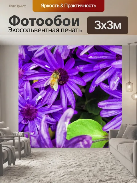 Фотообои Пчела на фиолетовых цветках