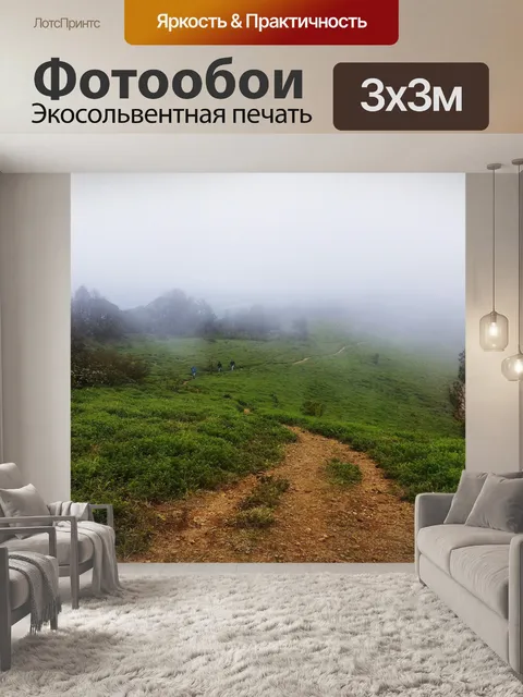 Фотообои Зеленые холмы 3