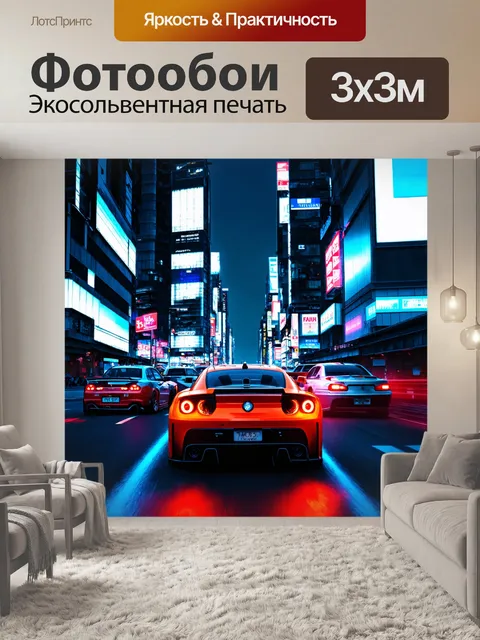Фотообои город в стиле киберпанк, динамичные уличные гонки на фоне ярких огней