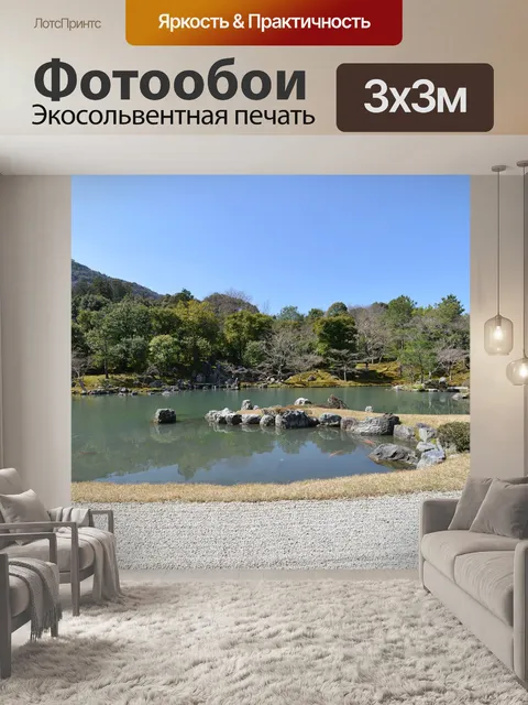 Фотообои Сад
