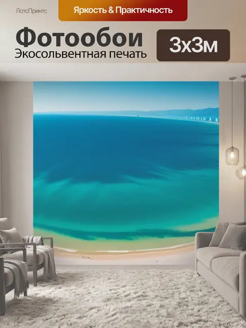 Фотообои с пляжем минимал