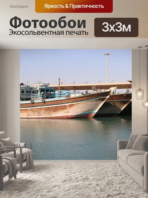 Фотообои Судно
