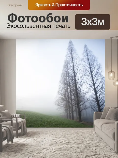 Фотообои Деревья