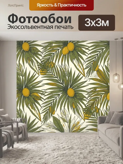 Фотообои Цитрусовые ветви с длинными листьями