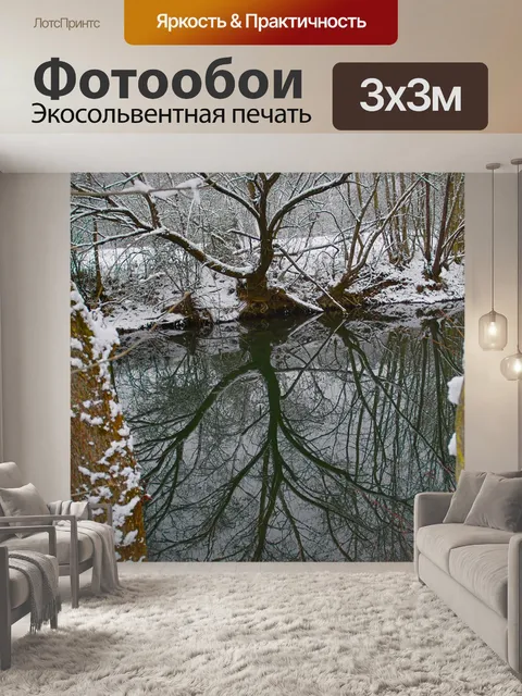 Фотообои Деревья