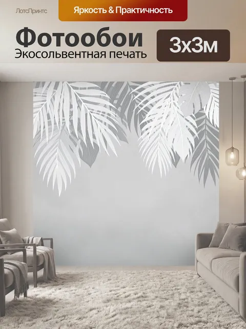 Фотообои Тропические листья в серых тонах