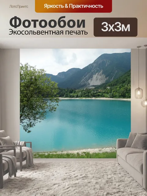 Фотообои Озеро