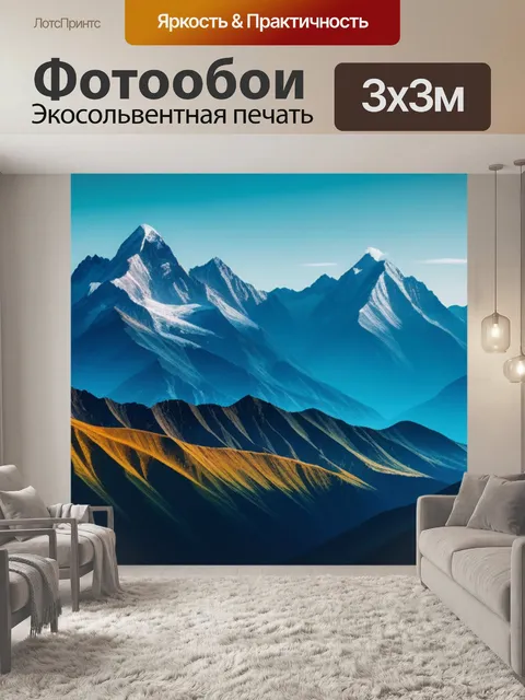 Фотообои с горами