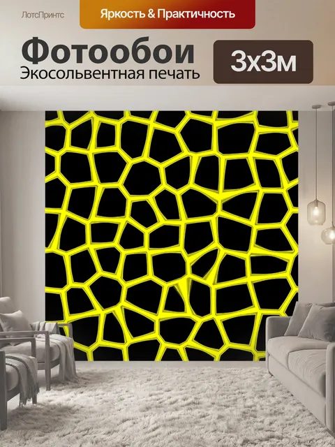 Фотообои Желтые клетки