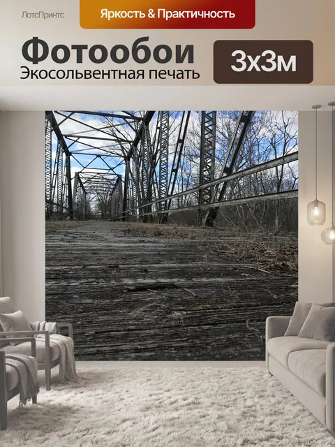 Фотообои Мосты