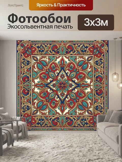 Фотообои Симметричный цветочный орнамент в рамке