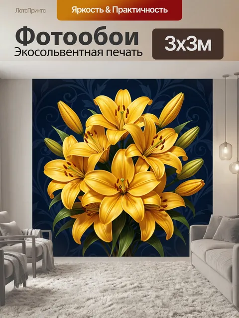 Фотообои Жёлтые лилии на тёмном фоне