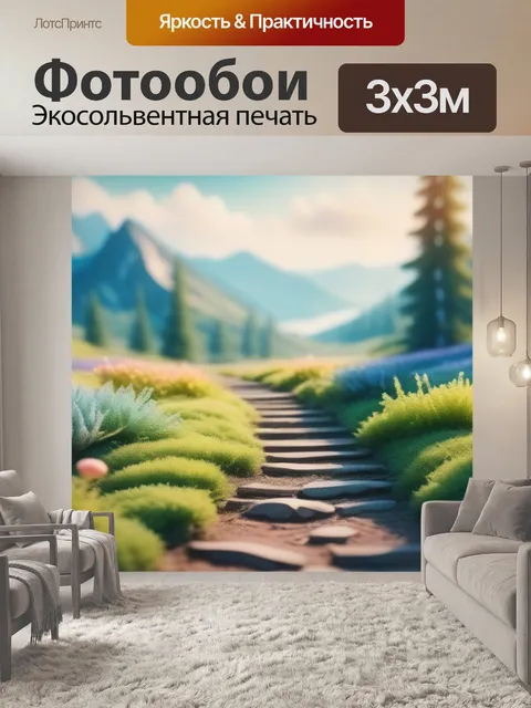 Фотообои пейзаж с перспективой акварель