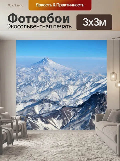 Фотообои Гора дамаванд