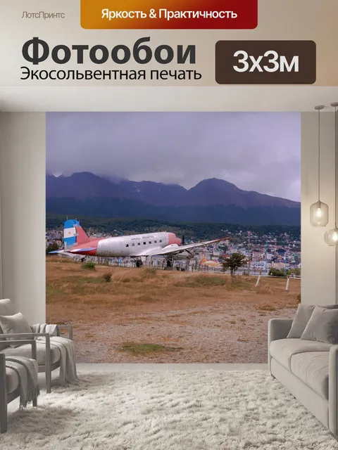 Фотообои Самолеты