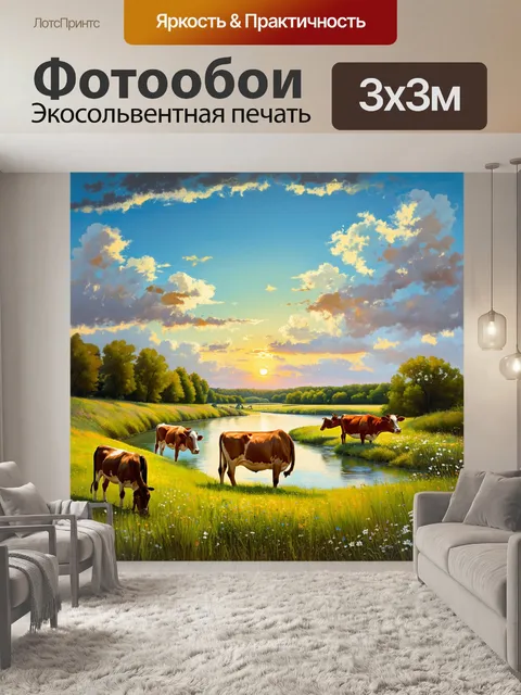 Фотообои летний пейзаж с рекой дон, цветущими лугами и стадами коров, мирно пасущихся рядом с водой