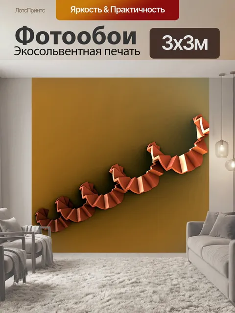 Фотообои 3d лента
