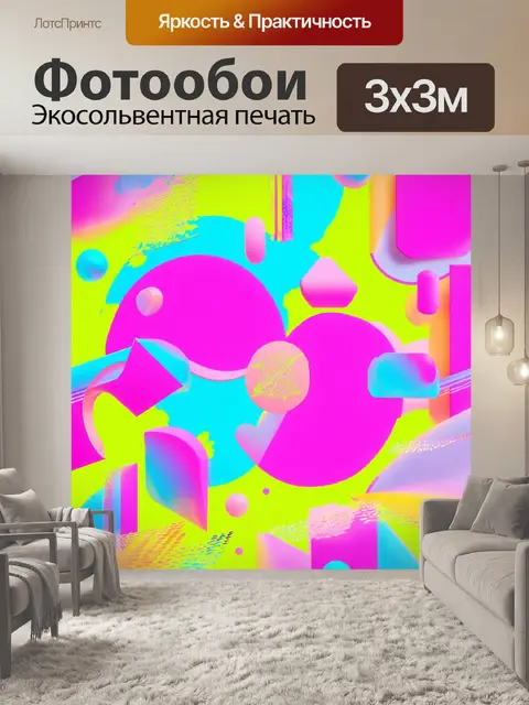 Фотообои создайте мир с пастельными неоновыми формами, объединяющимися в интересные узоры