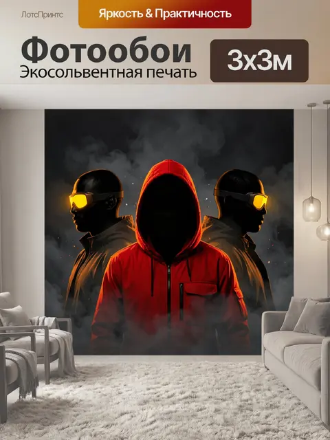 Фотообои Три стильных силуэта в капюшонах