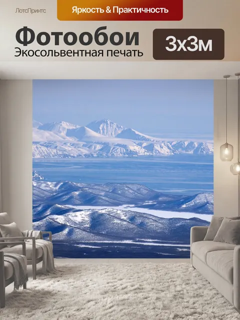 Фотообои Вулкан
