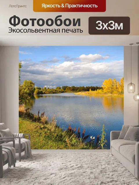 Фотообои Осенний пейзаж