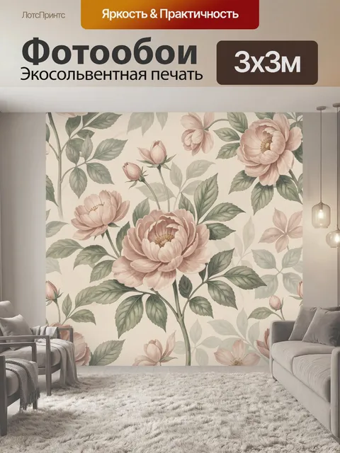 Фотообои Пышные пионы и бутоны