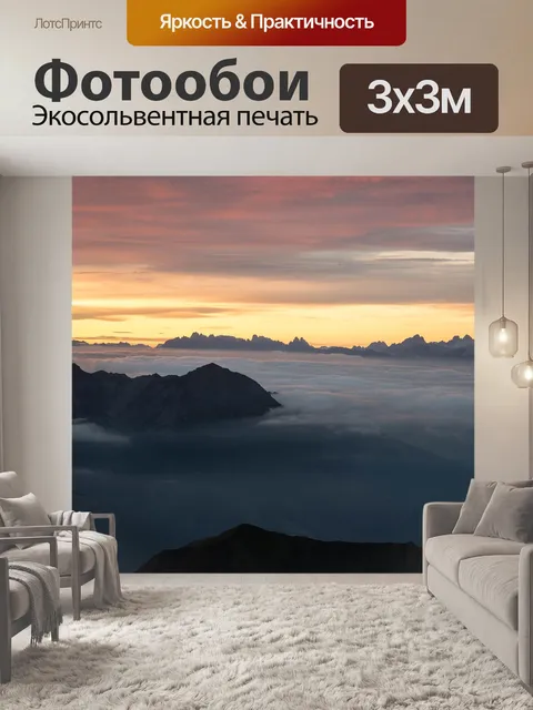 Фотообои Горные хребты