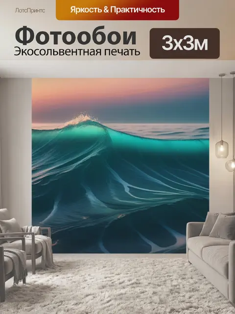 Фотообои морской пейзаж с волнами минимал