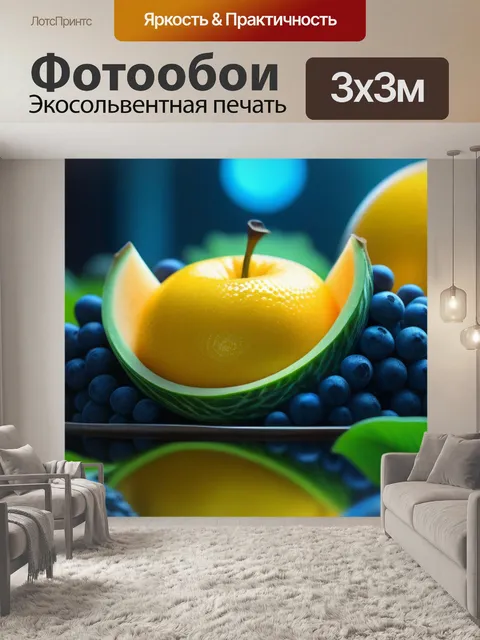 Фотообои фрукты в фэнтезийном мире