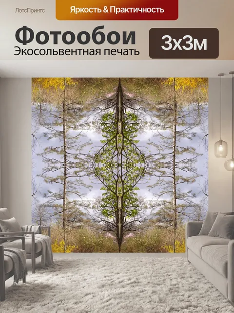 Фотообои Деревья