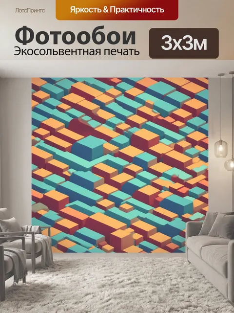Фотообои абстракция в стиле минимализм, с изометрическими формами и поддерживающими цвета