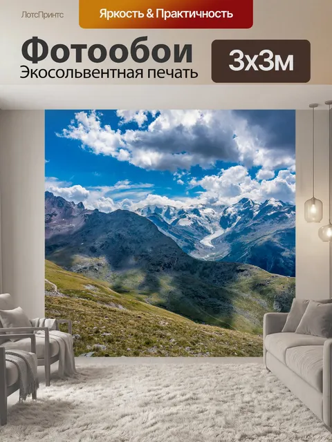Фотообои Горы