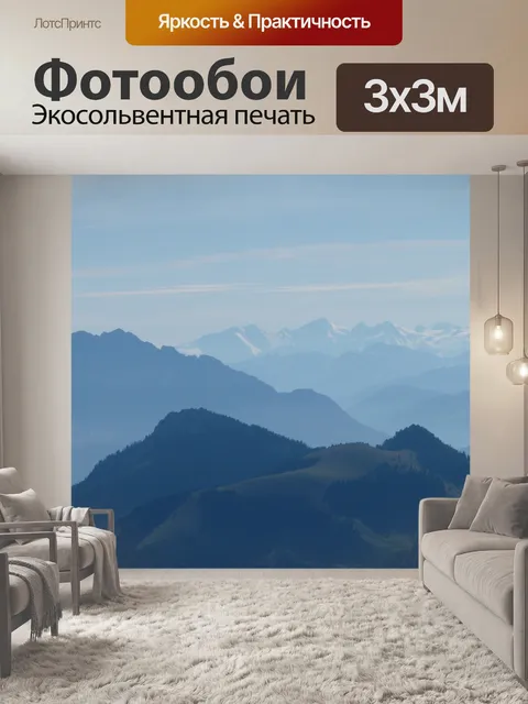 Фотообои Гора