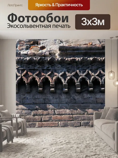 Фотообои Кирпич